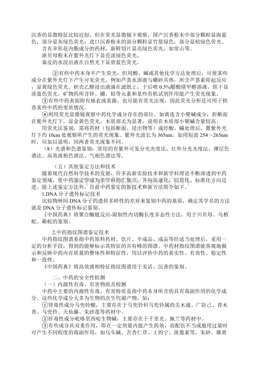 执业药师考试《中药学专业知识一》冲分知识点整理四汇总.docx_第2页