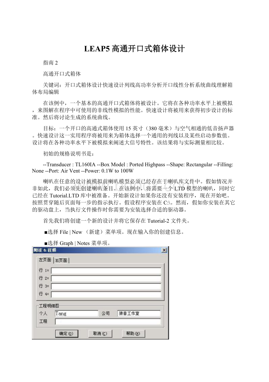 LEAP5高通开口式箱体设计Word文件下载.docx_第1页