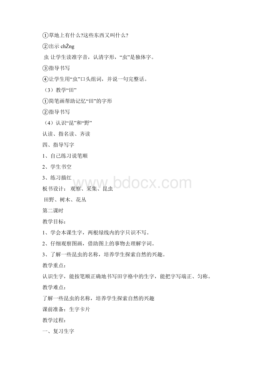 强烈推荐苏教版小学一年级语文上册第九单元《识字》教案doc.docx_第2页