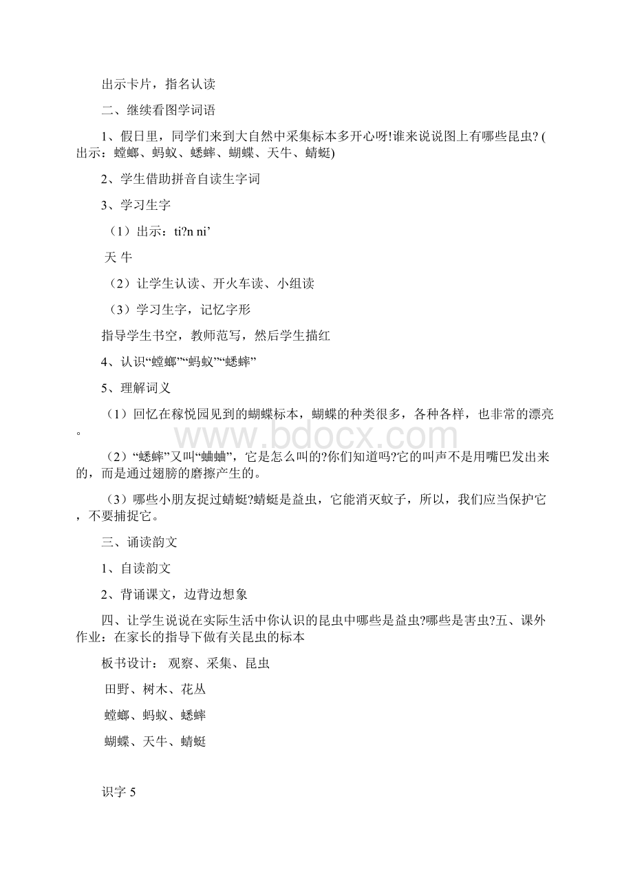 强烈推荐苏教版小学一年级语文上册第九单元《识字》教案doc.docx_第3页