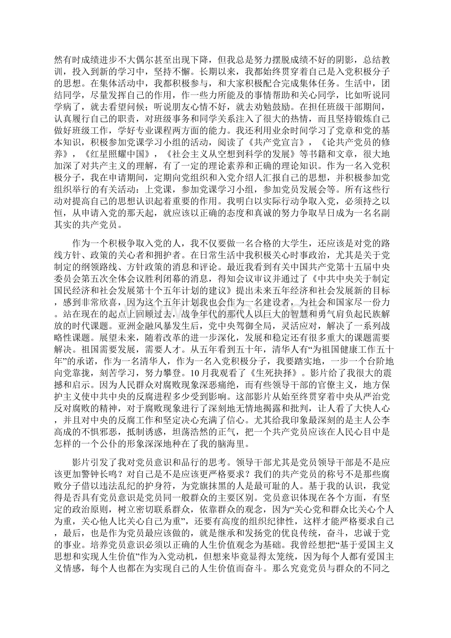 个人自传范文1范文Word文档格式.docx_第3页