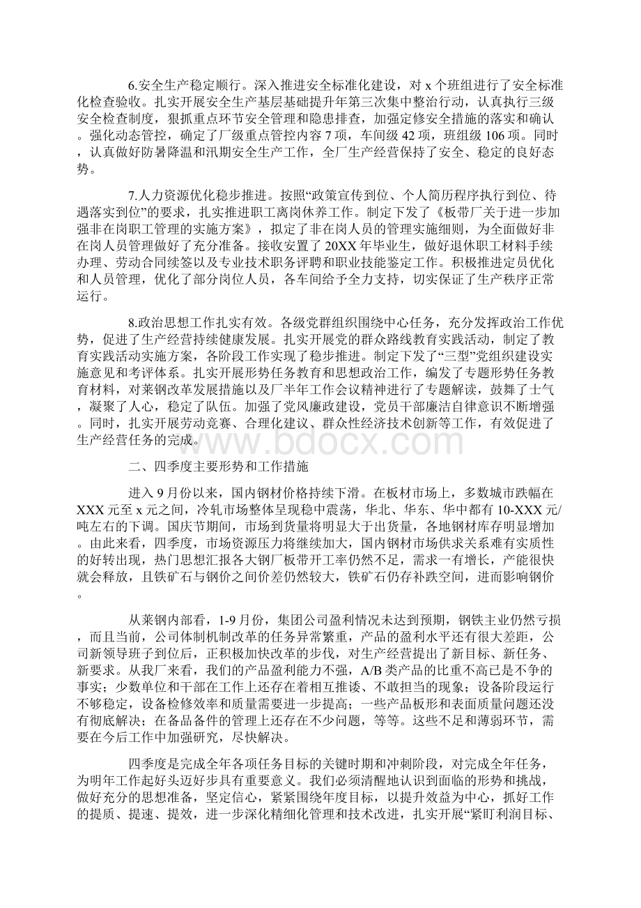 某企业三季度工作总结大会上的领导讲话.docx_第2页