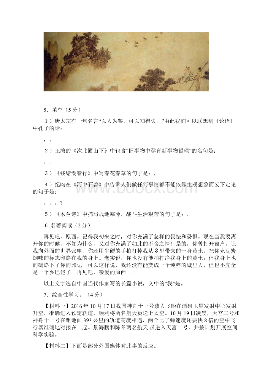 山东诗营市届九年级语文上学期期中试题鲁教版五四制.docx_第2页