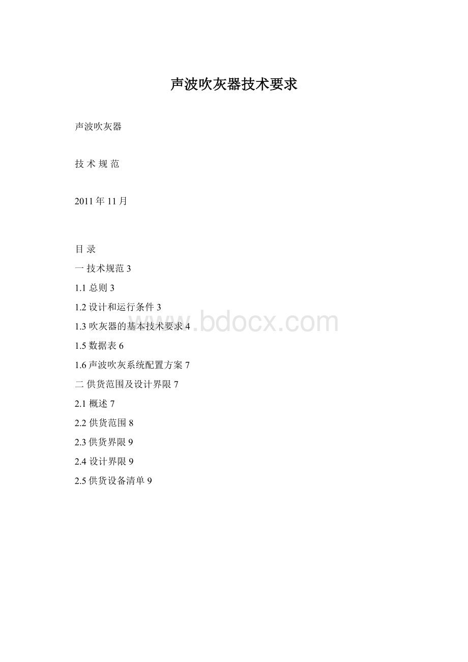 声波吹灰器技术要求.docx