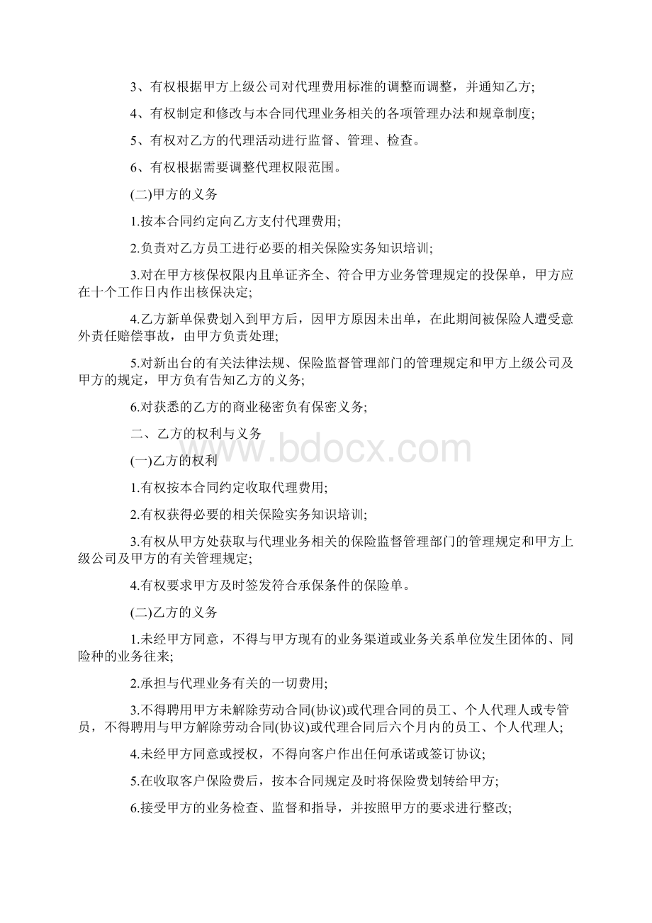 保险合同模板集锦5篇Word下载.docx_第3页