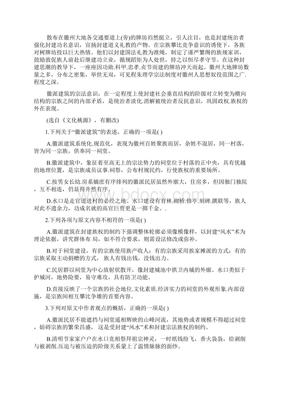 高三语文第二轮复习周测卷14.docx_第2页