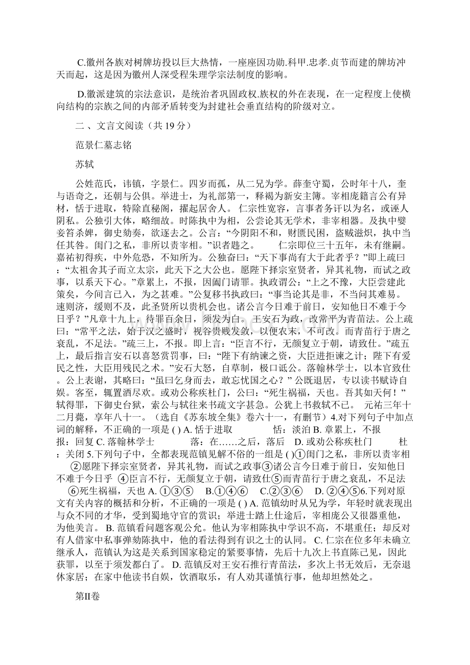 高三语文第二轮复习周测卷14.docx_第3页