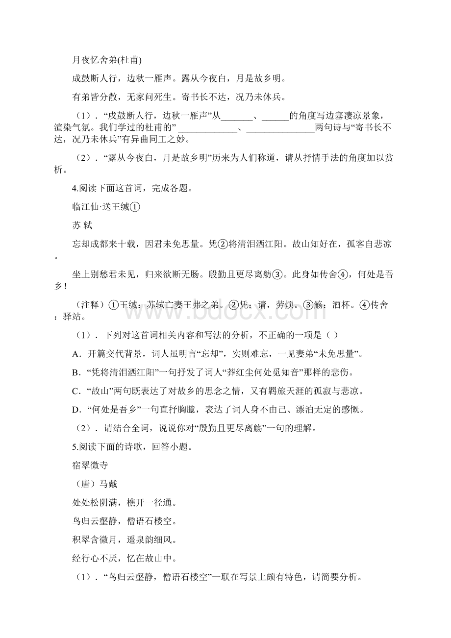 古诗文鉴赏复习试题及答案.docx_第2页