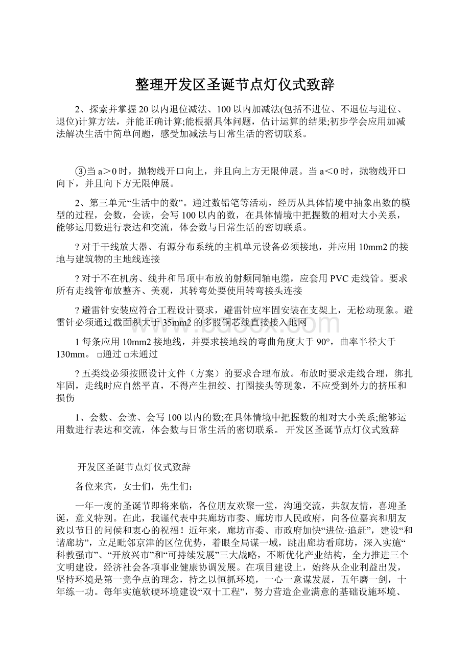 整理开发区圣诞节点灯仪式致辞文档格式.docx_第1页