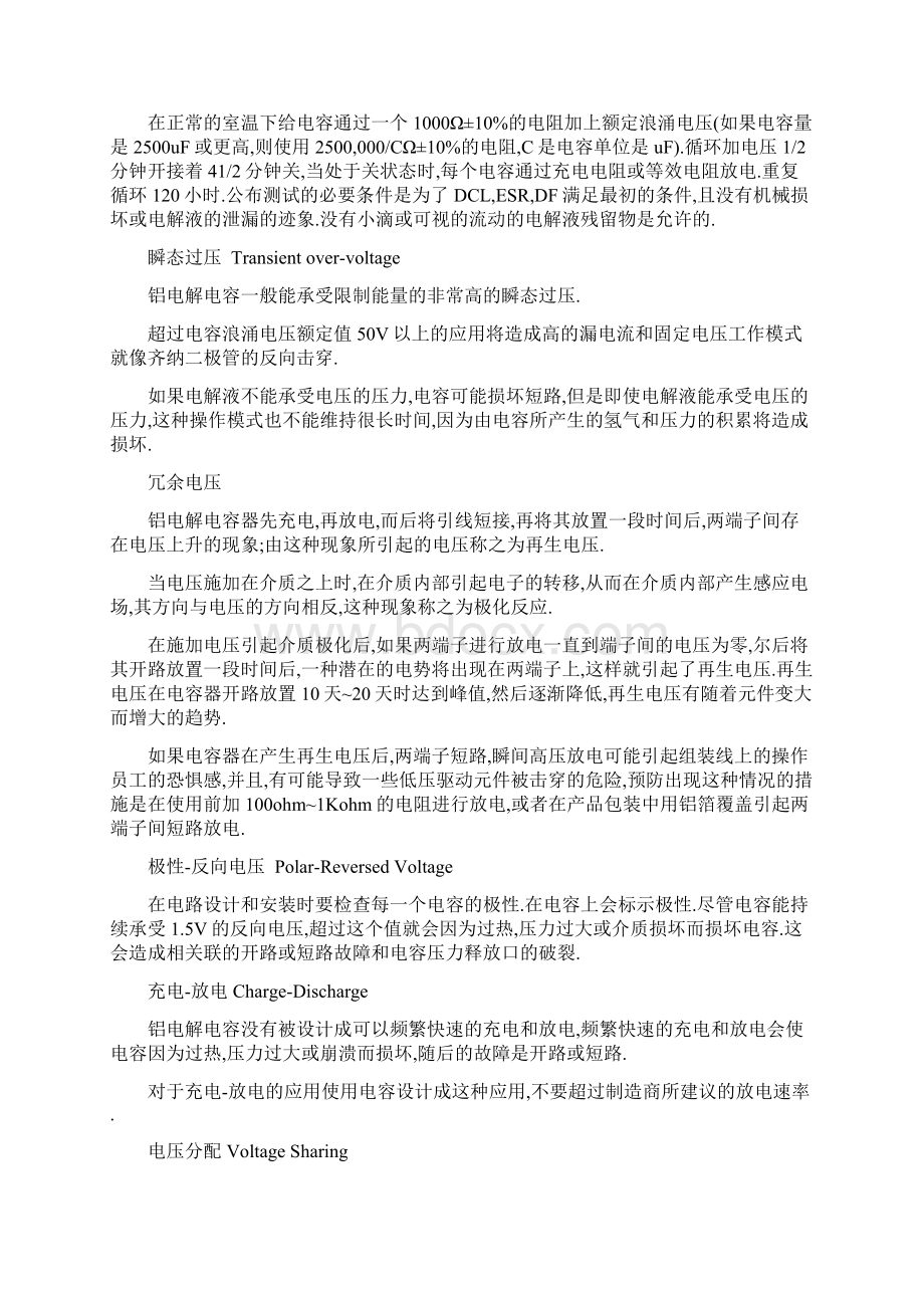 电解电容的知识电源网Word文件下载.docx_第3页