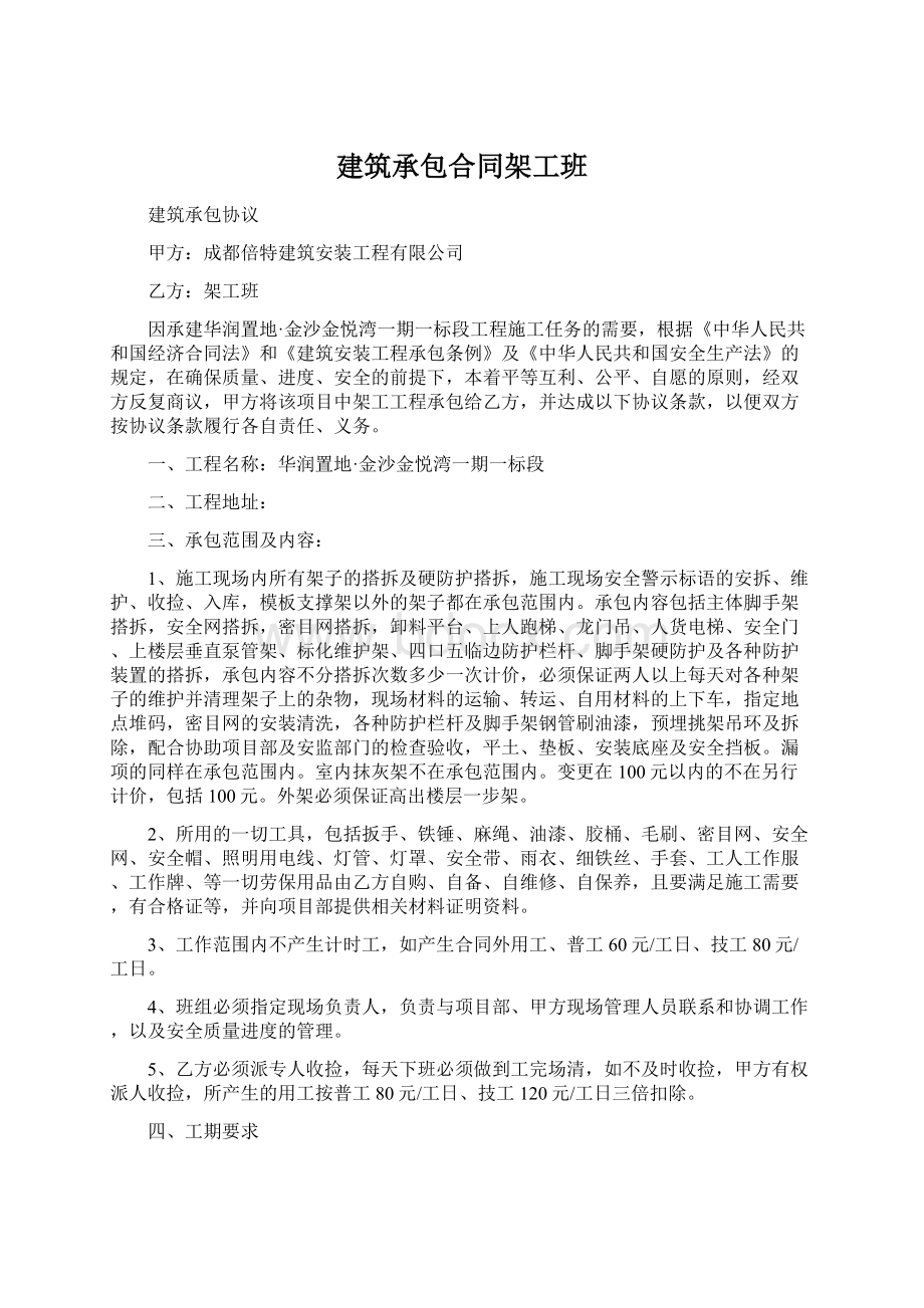 建筑承包合同架工班.docx_第1页