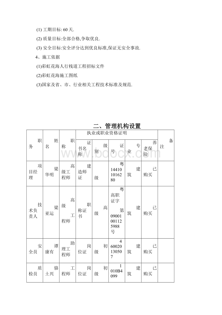 木栈道及木平台专项施工方案.docx_第3页