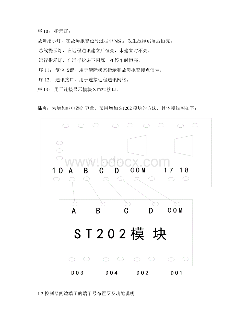 化学中水 电动机综保 ST500使用说明书概要Word文件下载.docx_第3页