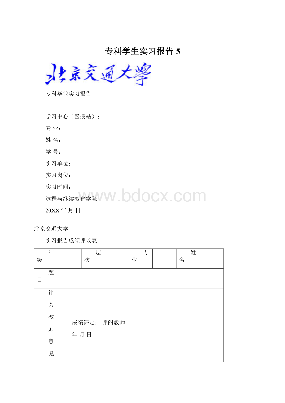 专科学生实习报告 5.docx