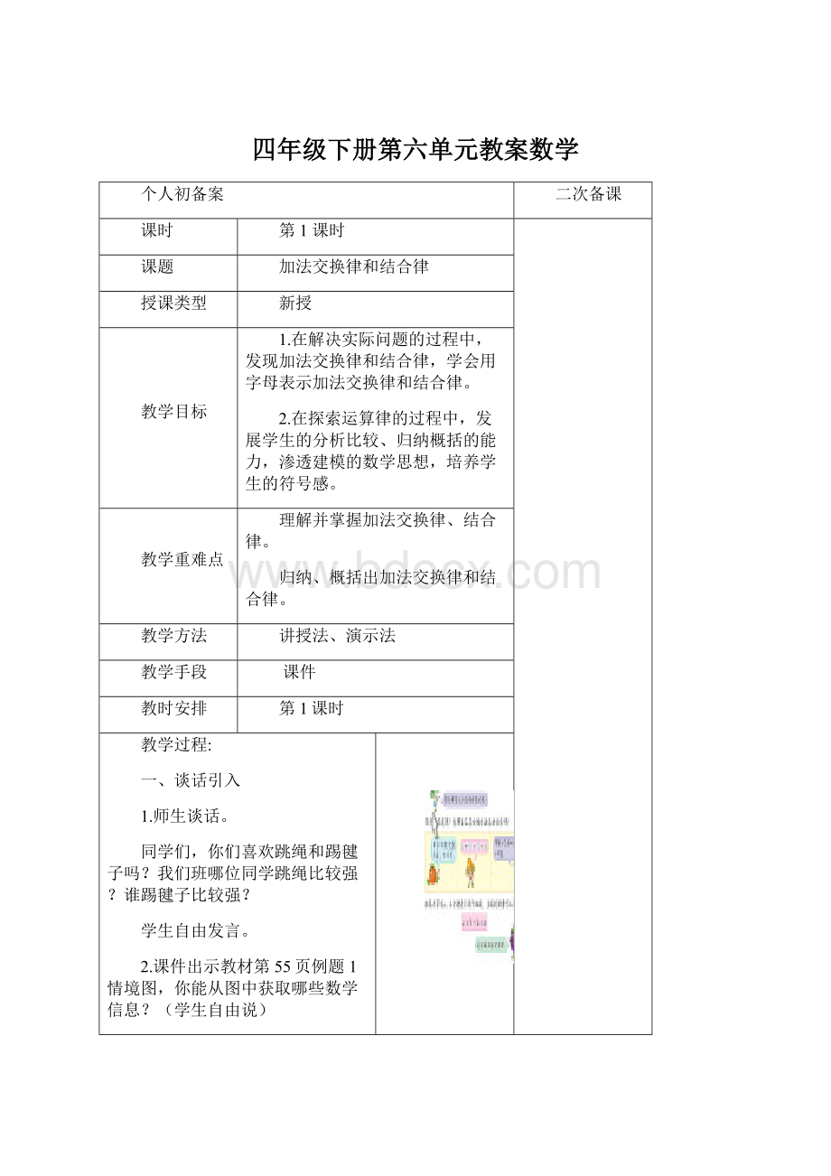 四年级下册第六单元教案数学.docx_第1页