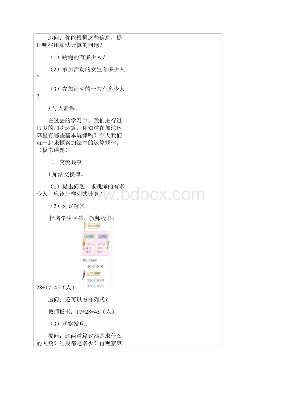 四年级下册第六单元教案数学.docx_第2页