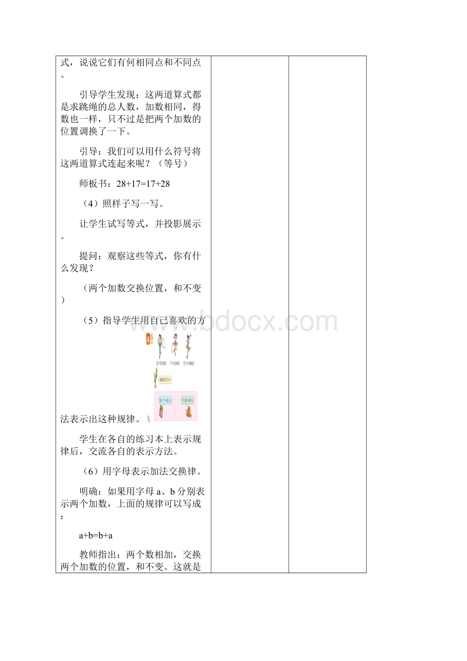 四年级下册第六单元教案数学.docx_第3页