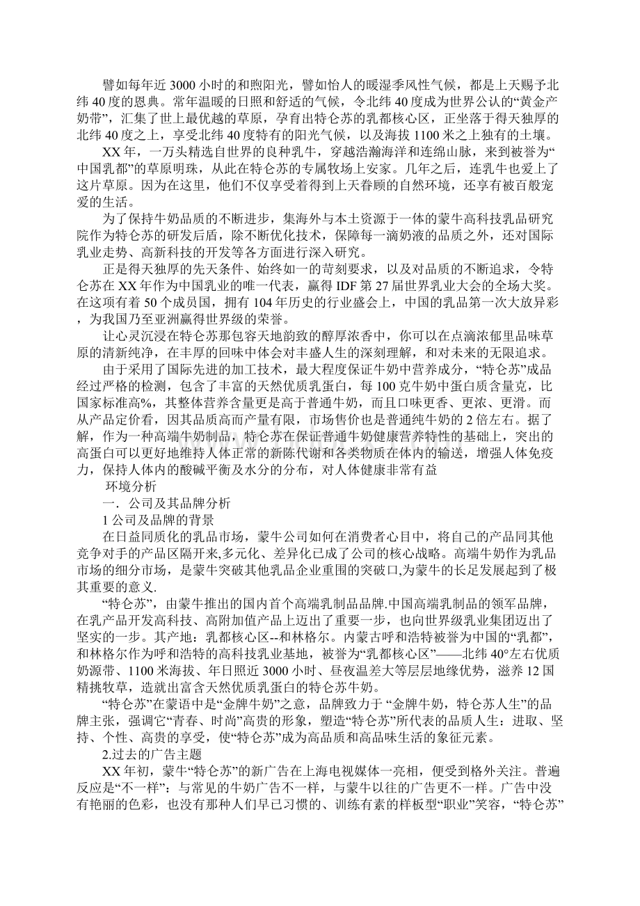 特仑苏营销策划书Word文档下载推荐.docx_第2页