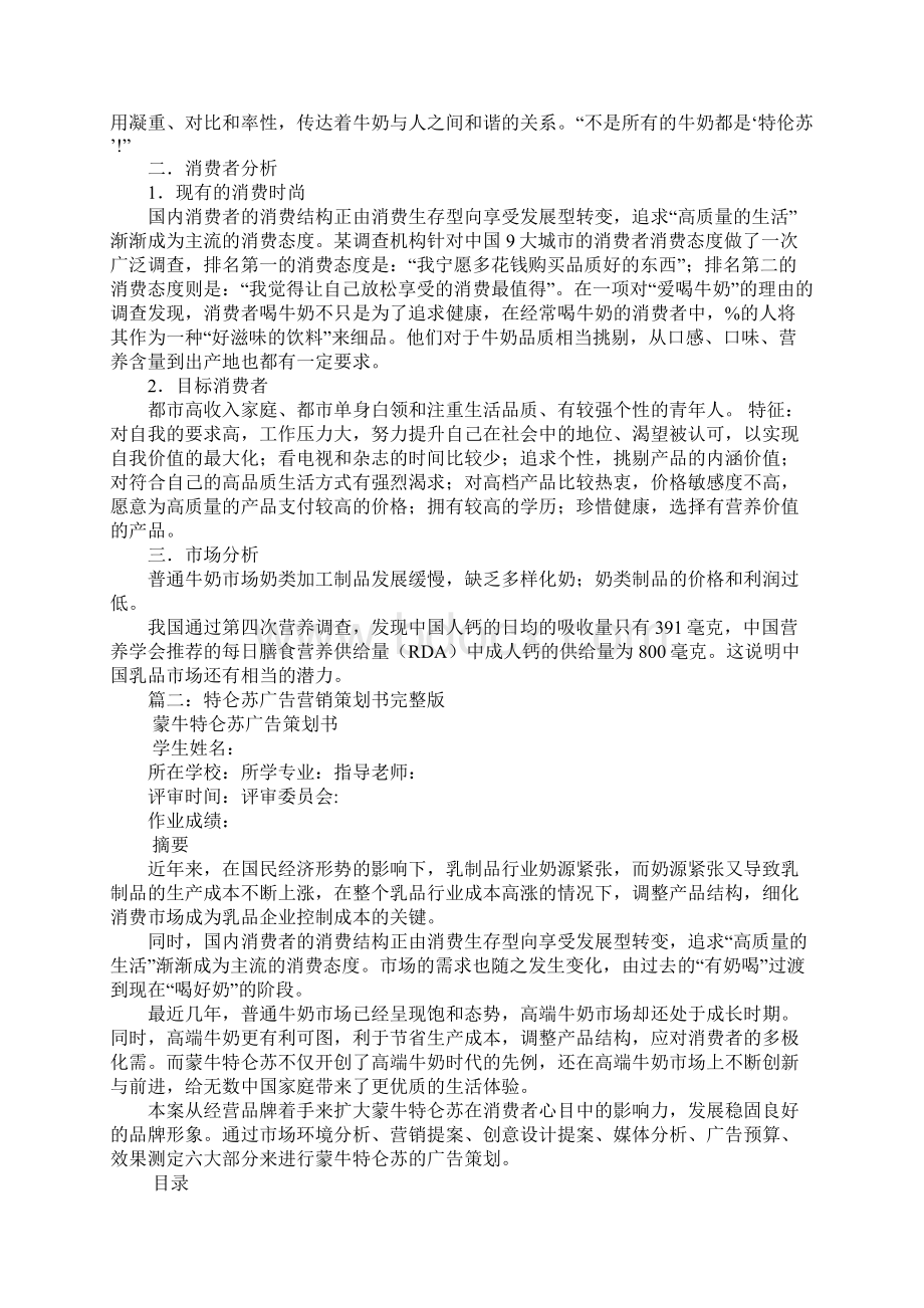 特仑苏营销策划书Word文档下载推荐.docx_第3页