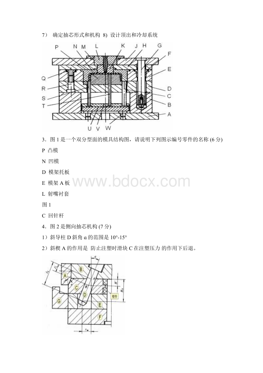 冲压塑料模具设计题.docx_第3页