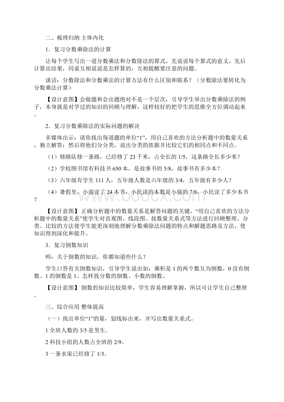 小学数学青岛版六年级上册复习教案Word格式文档下载.docx_第2页