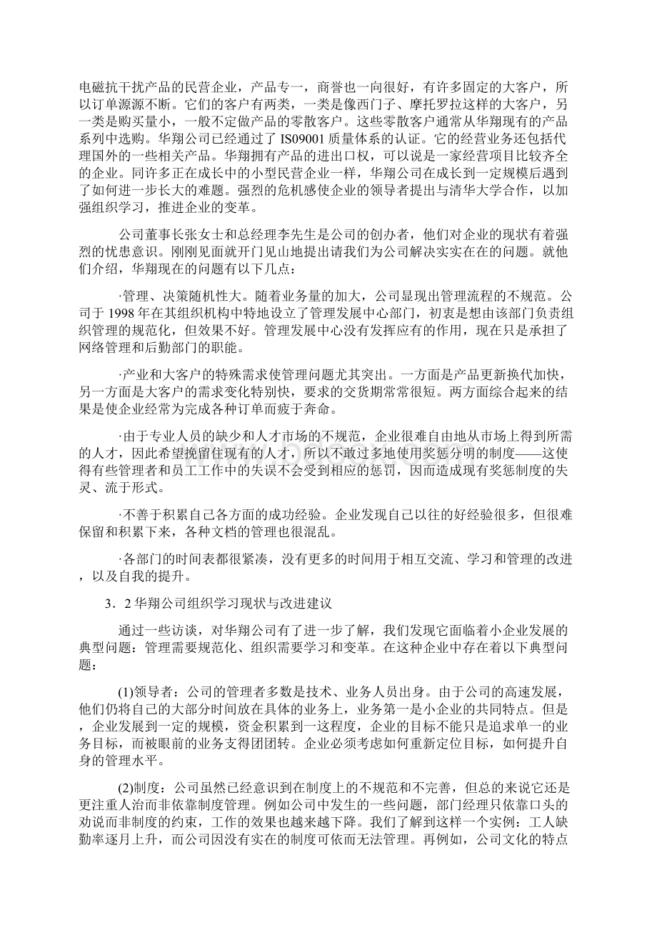 组织学习的模型案例与实施方法研究.docx_第2页