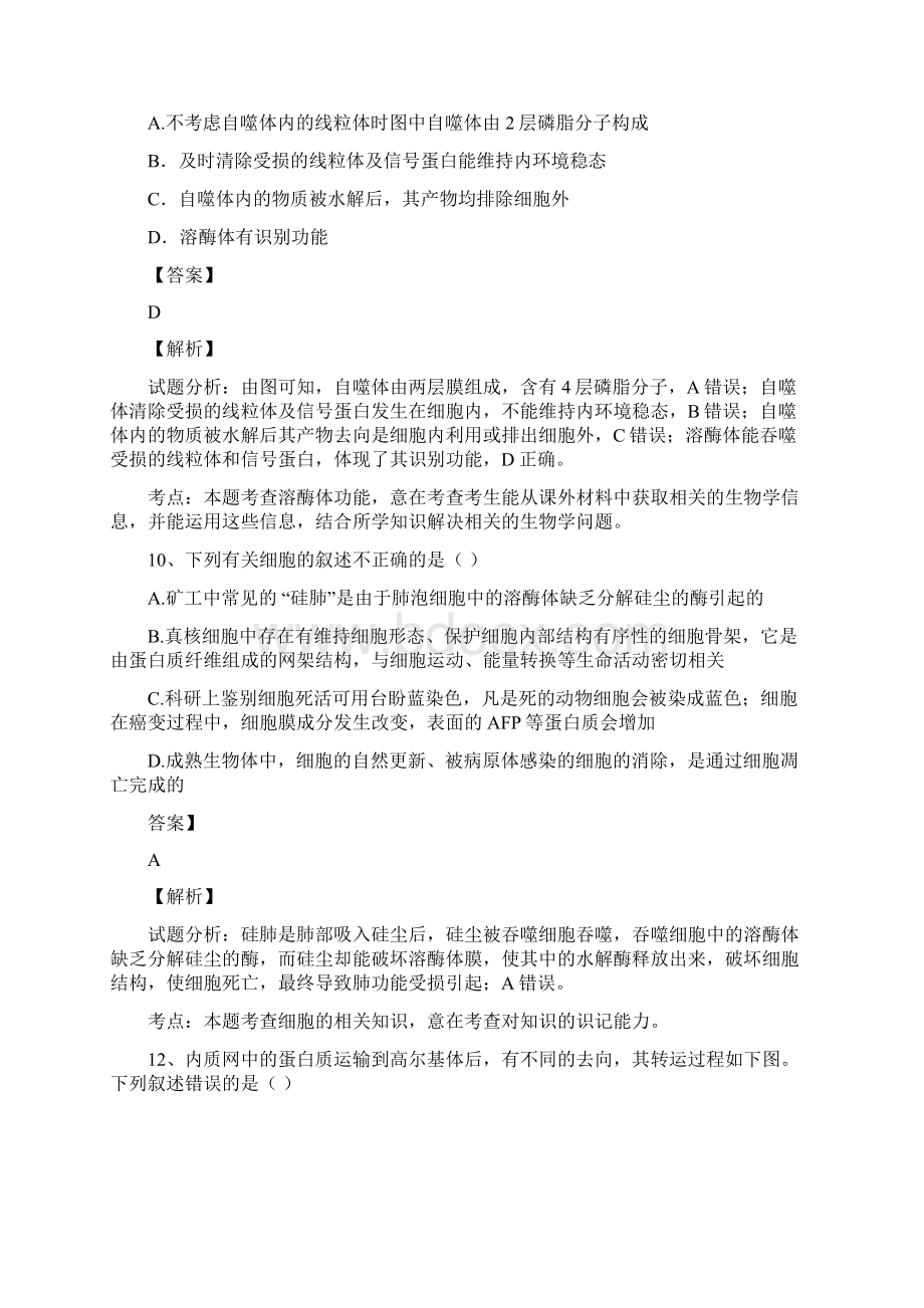 惠州核心备课组试题 2Word下载.docx_第2页