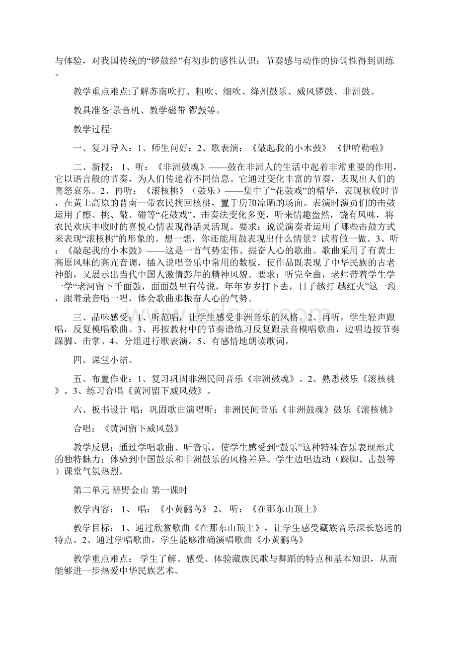 六年级苏教版音乐教案.docx_第2页