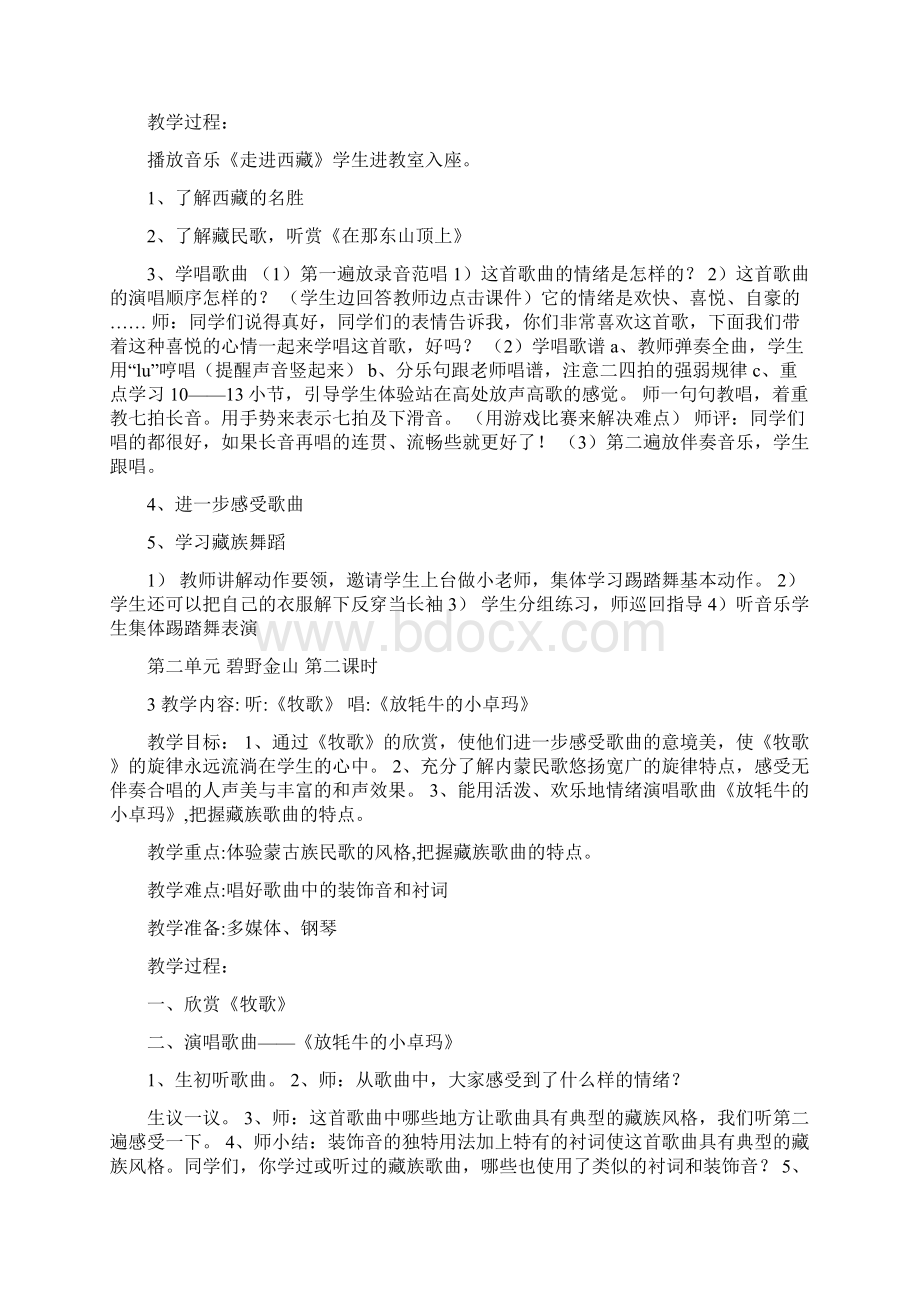 六年级苏教版音乐教案Word格式文档下载.docx_第3页