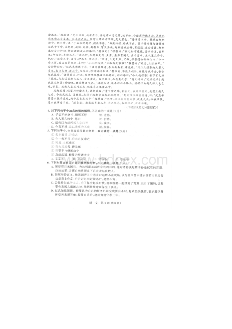 河北省石家庄市学年高二下学期期末考试语文试题扫描版.docx_第3页