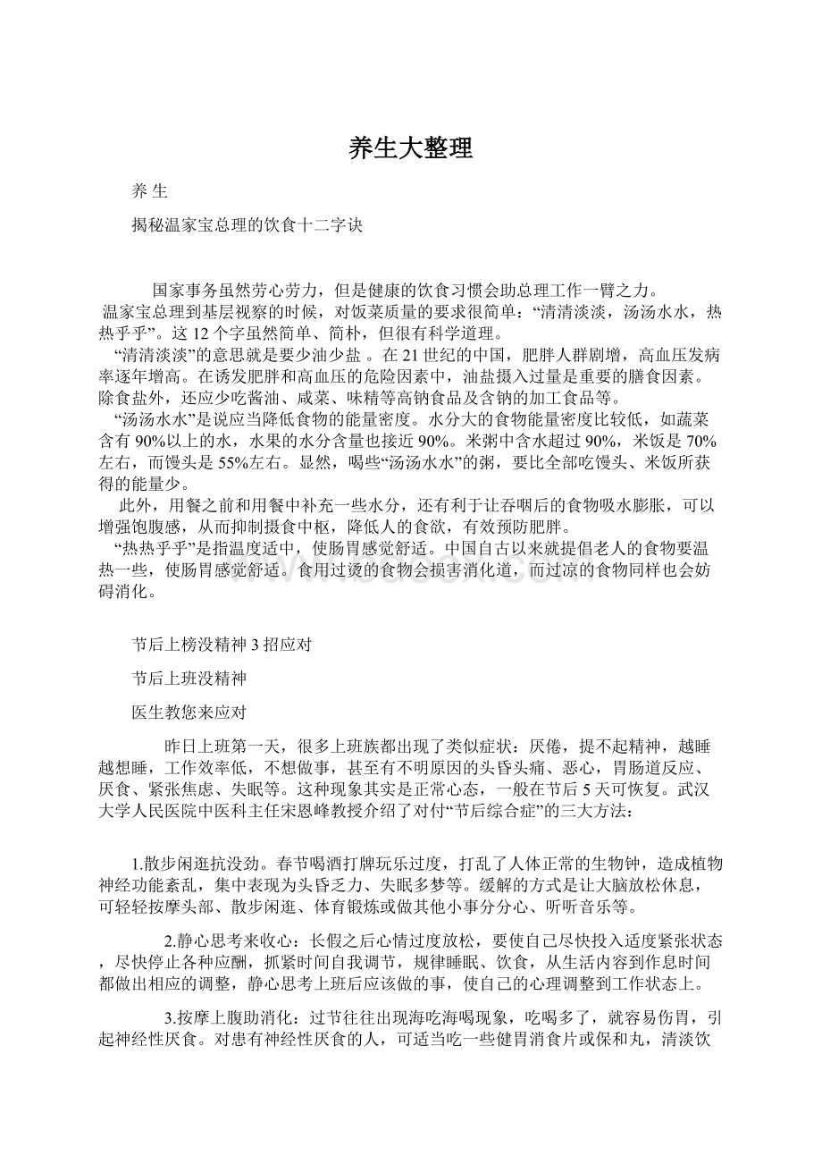 养生大整理Word格式文档下载.docx