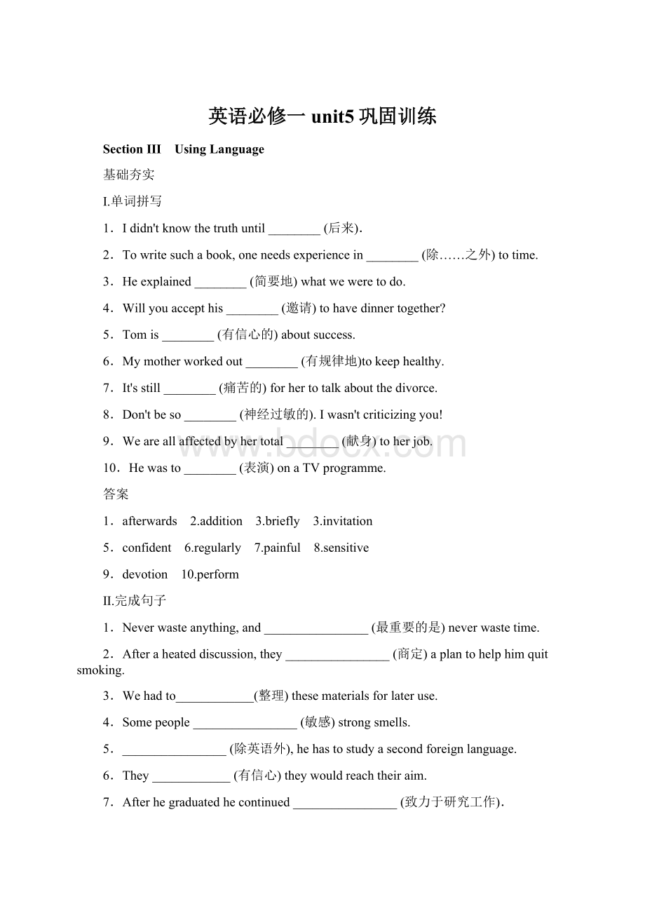 英语必修一unit5巩固训练Word格式文档下载.docx_第1页