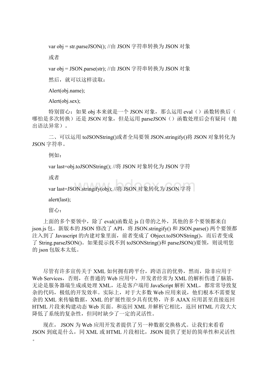 js操作jsonWord格式文档下载.docx_第2页