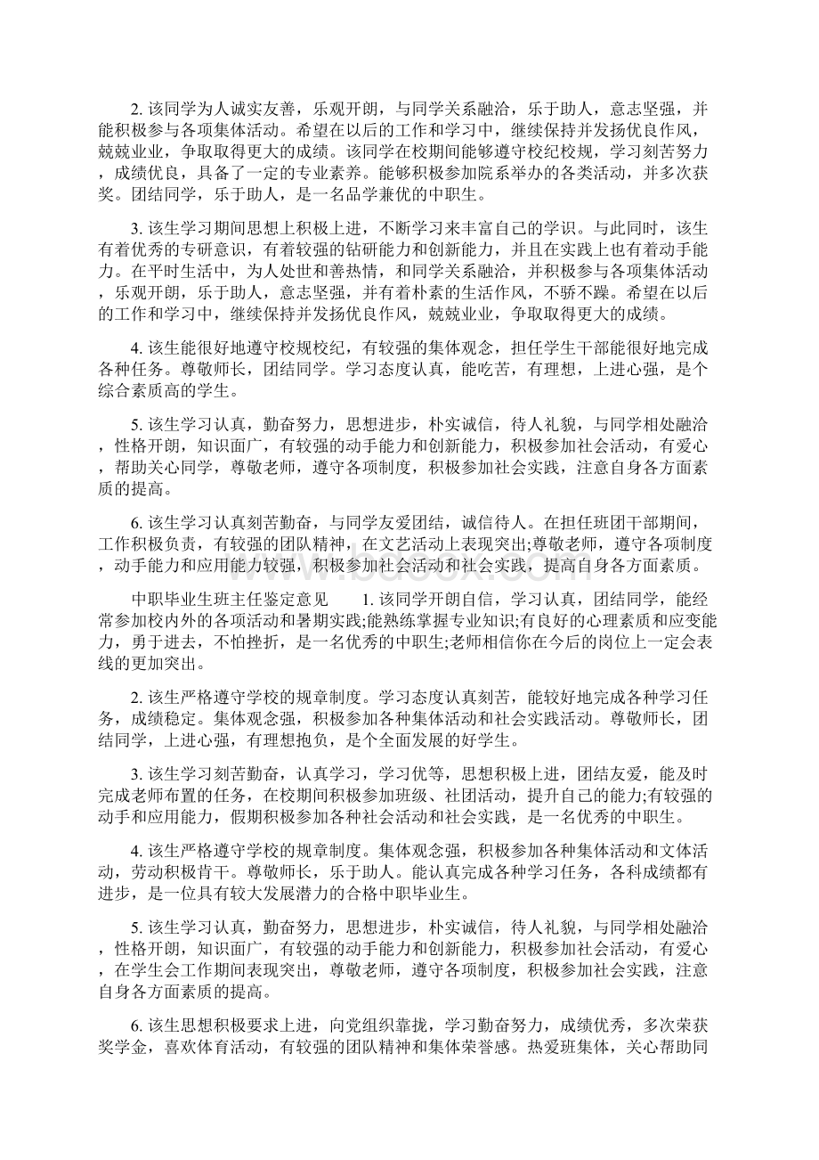 中职毕业生班主任鉴定评语.docx_第2页