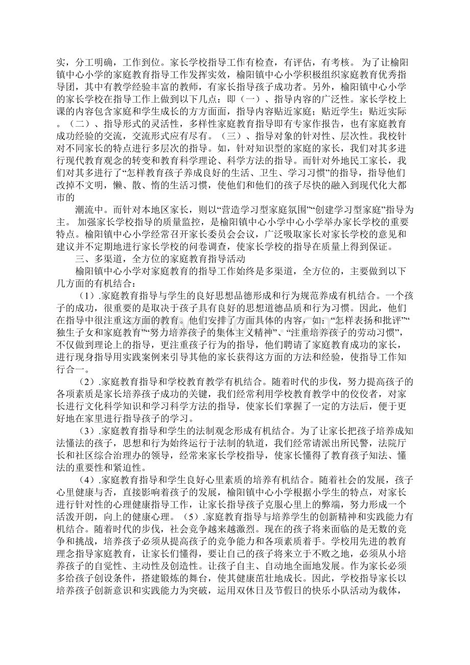 xxx小学家长学校工作总结.docx_第3页