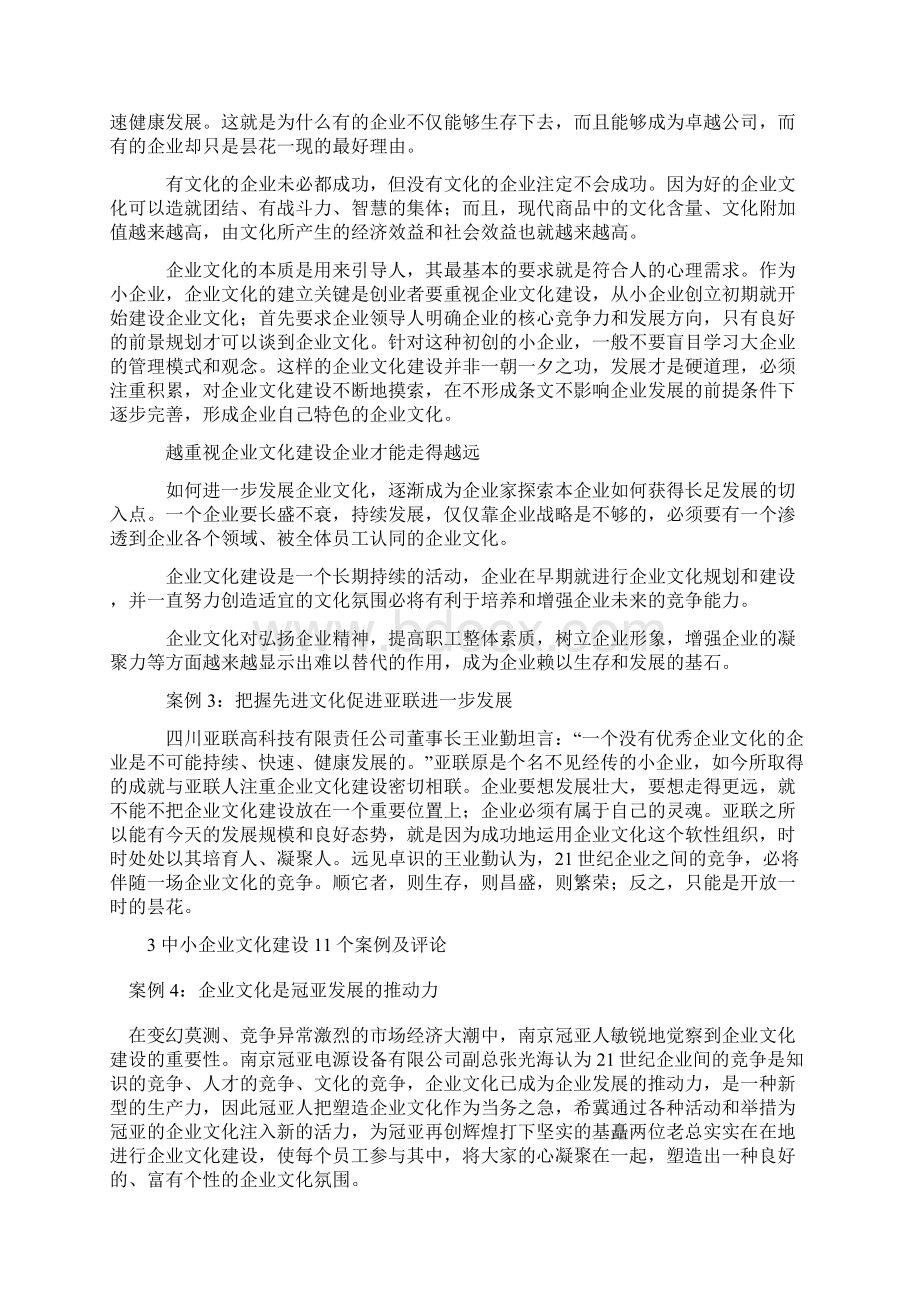 中小企业文化建设案例研究分下载Word文档下载推荐.docx_第3页