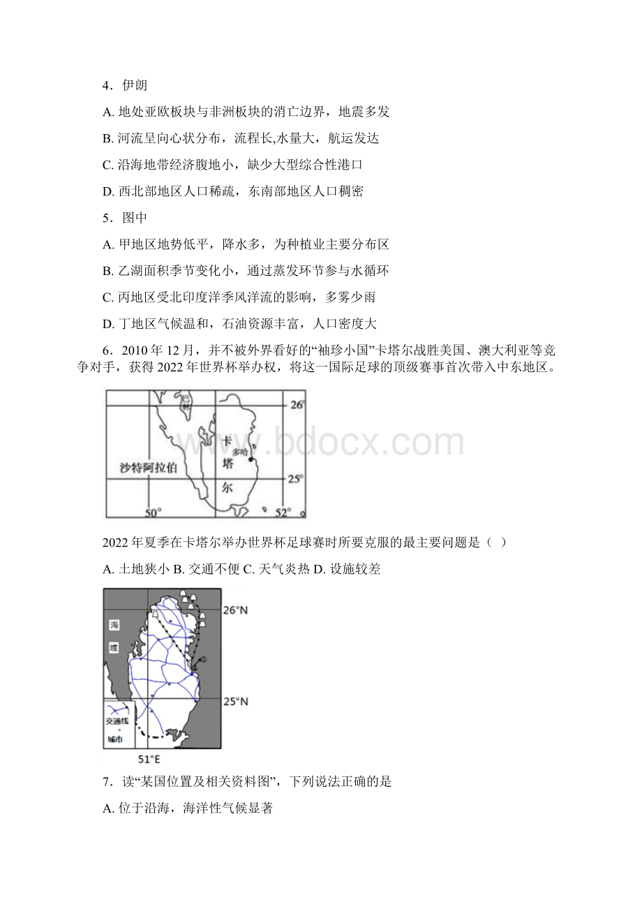 区域地理之西亚中亚东亚练习.docx_第2页