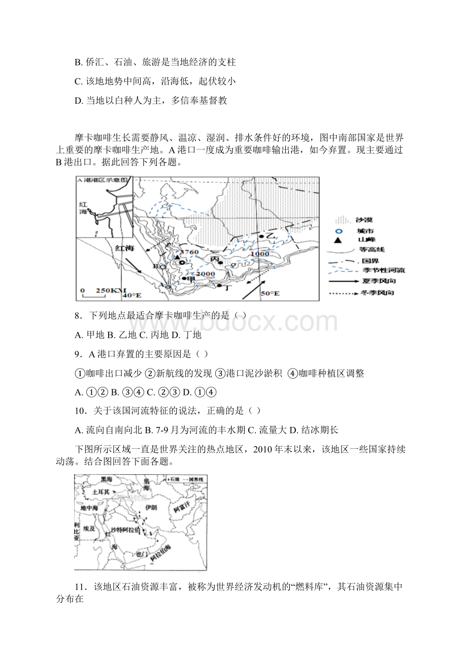 区域地理之西亚中亚东亚练习.docx_第3页