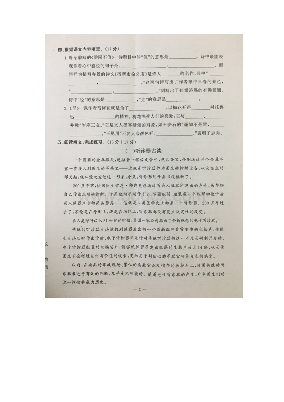 最新苏教版南京江宁五年级下册语文一二单元优质教研卷附详细答案.docx_第2页