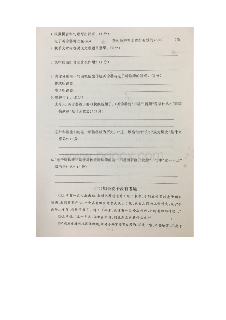 最新苏教版南京江宁五年级下册语文一二单元优质教研卷附详细答案.docx_第3页