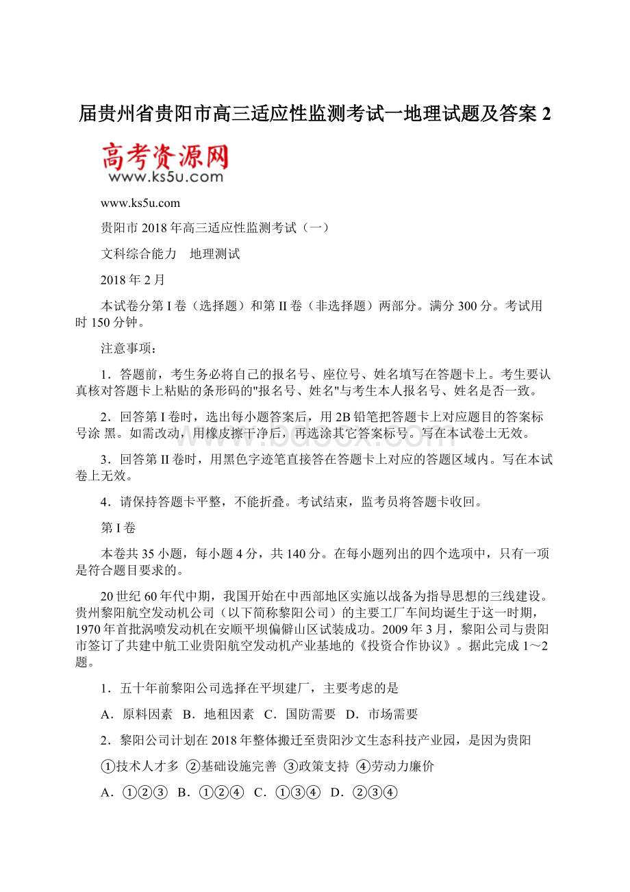 届贵州省贵阳市高三适应性监测考试一地理试题及答案 2.docx