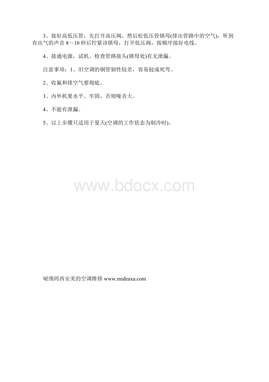 拆装空调注意事项.docx_第2页