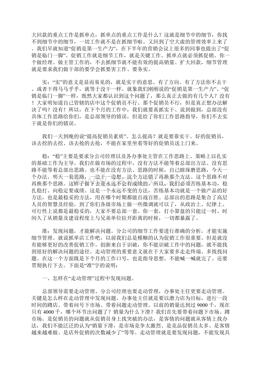 以一种更好的方法做产品营销Word文档格式.docx_第2页