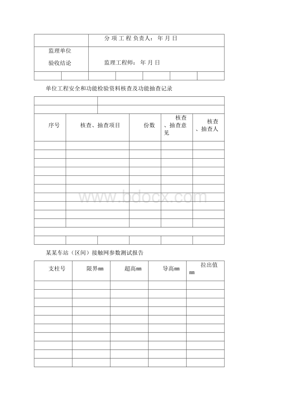 接触网竣工文件全套表格三文档格式.docx_第3页