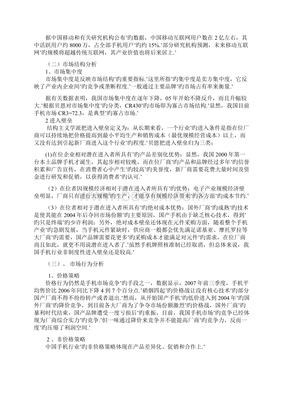 我国品牌手机行业市场调研分析报告Word格式文档下载.docx_第3页