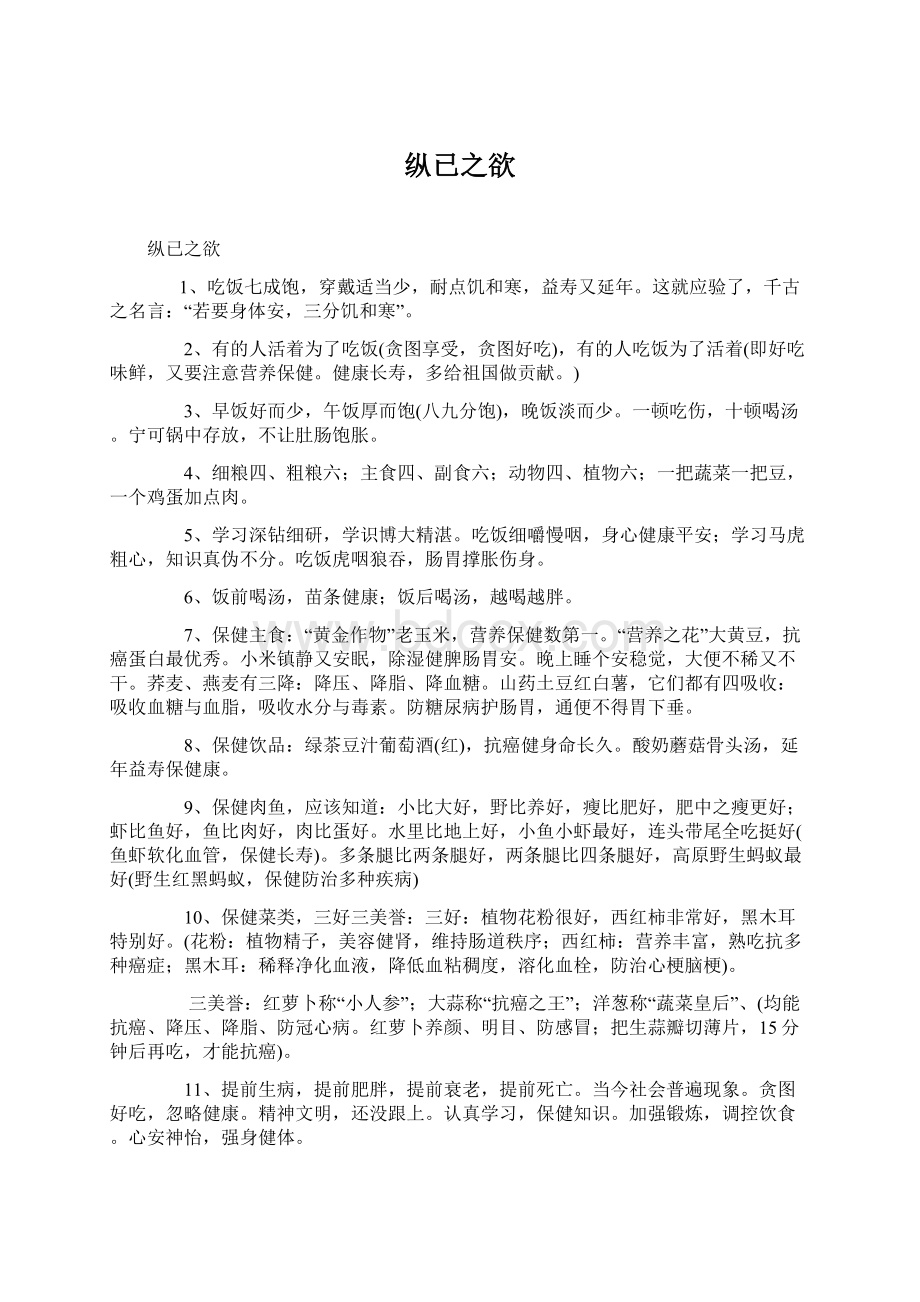 纵已之欲.docx