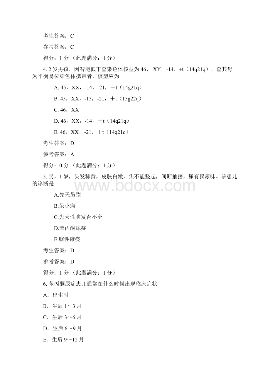 《儿科学》3919Word格式文档下载.docx_第2页