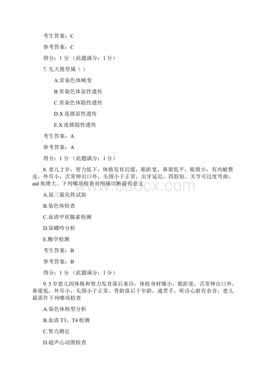 《儿科学》3919Word格式文档下载.docx_第3页