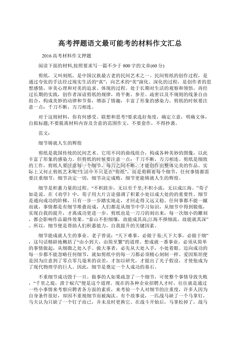 高考押题语文最可能考的材料作文汇总.docx