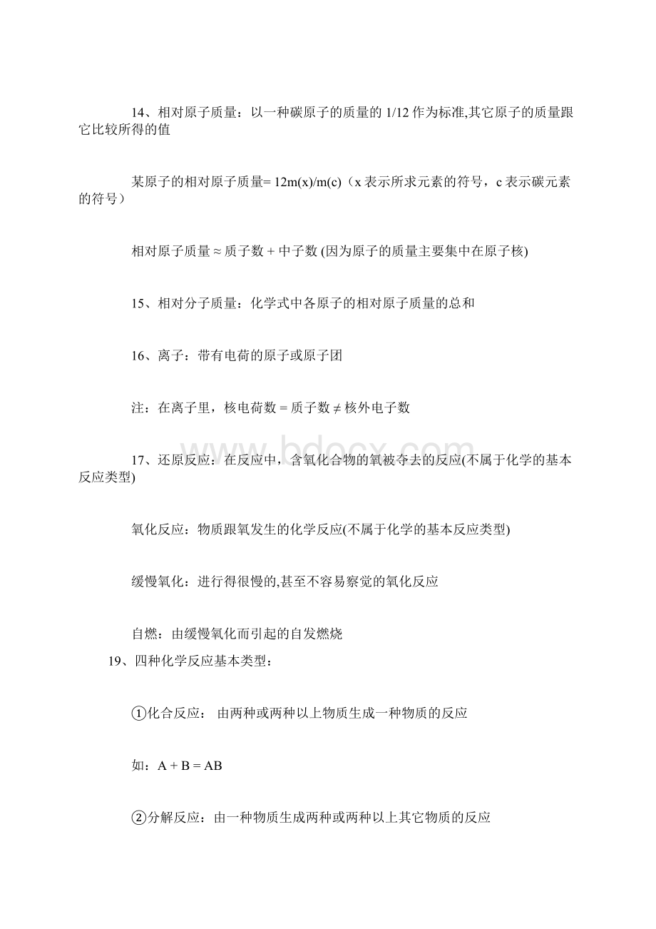 东莞市中考化学考纲Word文档格式.docx_第2页